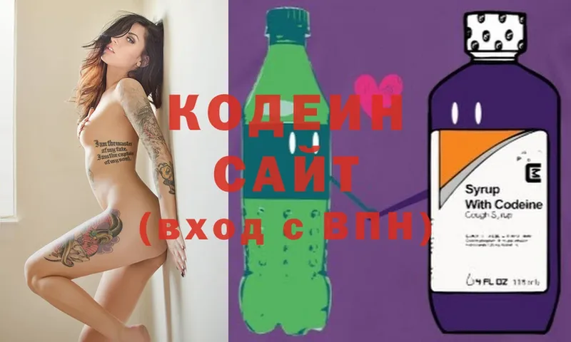 Кодеин Purple Drank  цены   Высоковск 